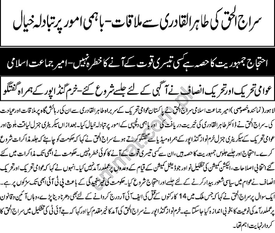 تحریک منہاج القرآن Minhaj-ul-Quran  Print Media Coverage پرنٹ میڈیا کوریج Daily-Ummat-Front-Page